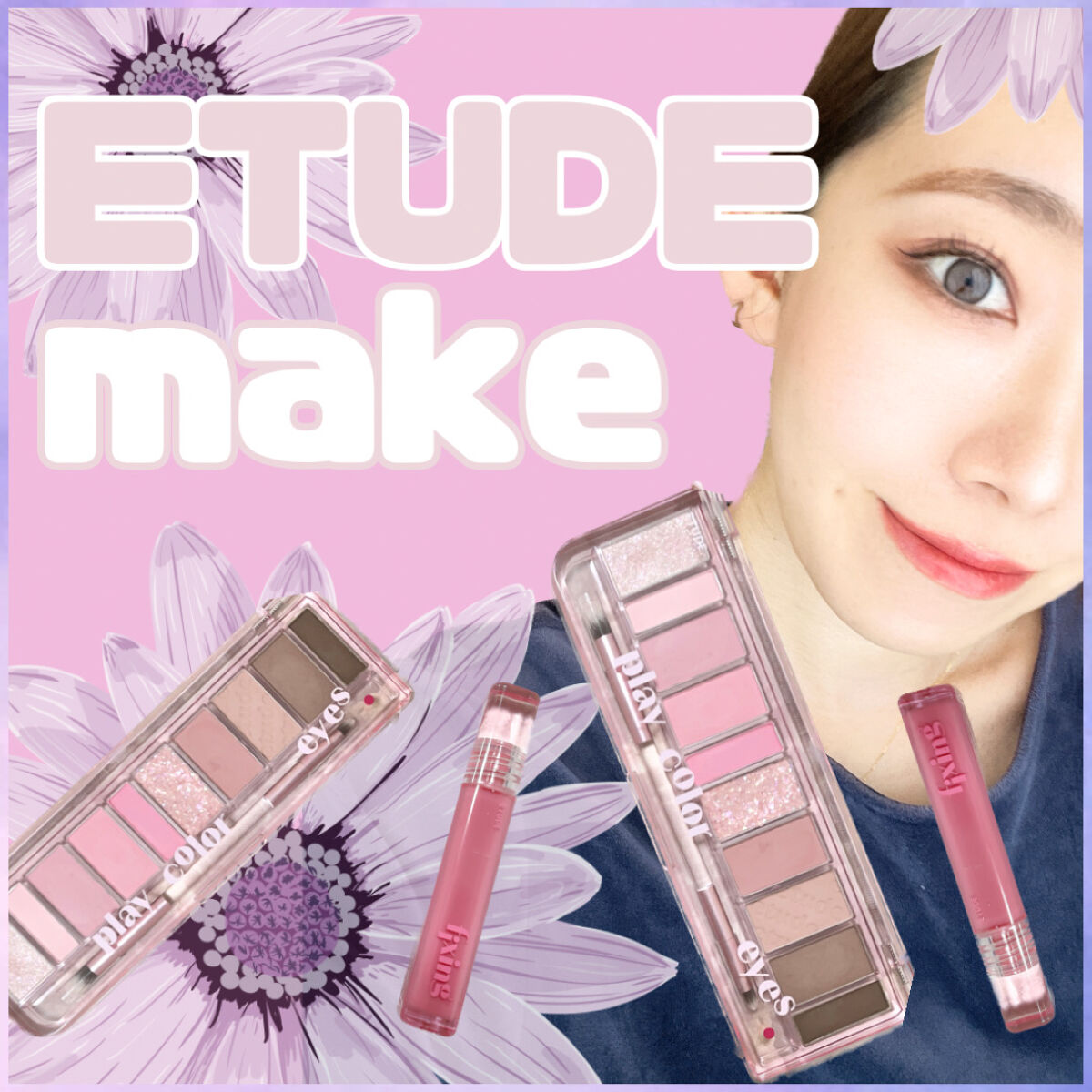 プレイカラー アイシャドウ/ETUDE/アイシャドウパレットを使ったクチコミ（1枚目）