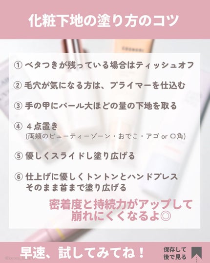 ひかる|肌悩み・成分・効果重視のスキンケア🌷 on LIPS 「化粧下地 塗り方のコツ🤍/他の投稿はこちらから🤍→ @hika..」(9枚目)
