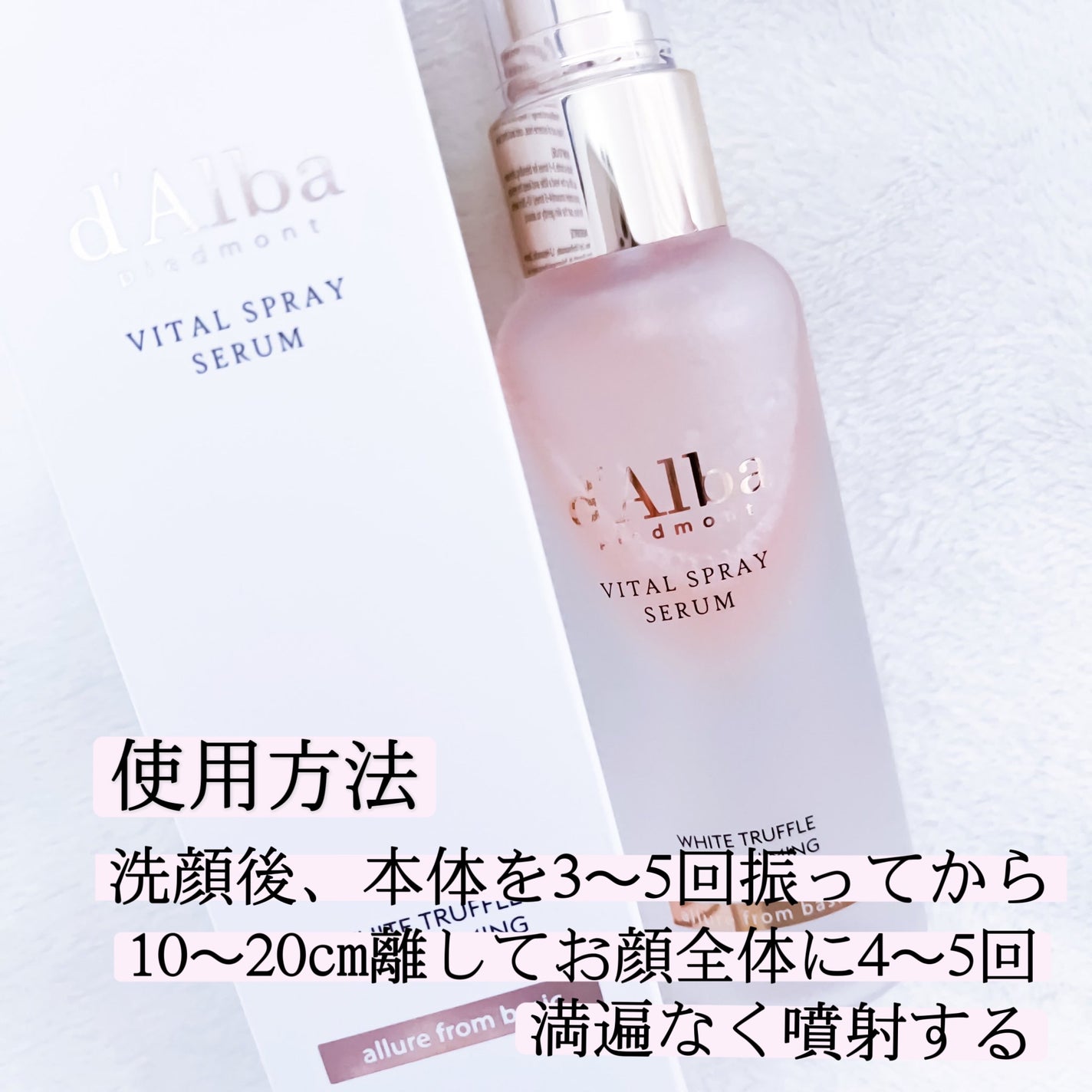 ダルバ ホワイトトリュフバイタルスプレーセラム/ダルバ/ミスト状化粧水を使ったクチコミ(2枚目)