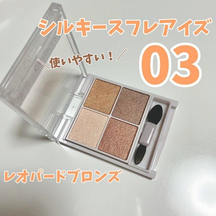 シルキースフレアイズ/キャンメイク/アイシャドウパレットを使ったクチコミ(1枚目)