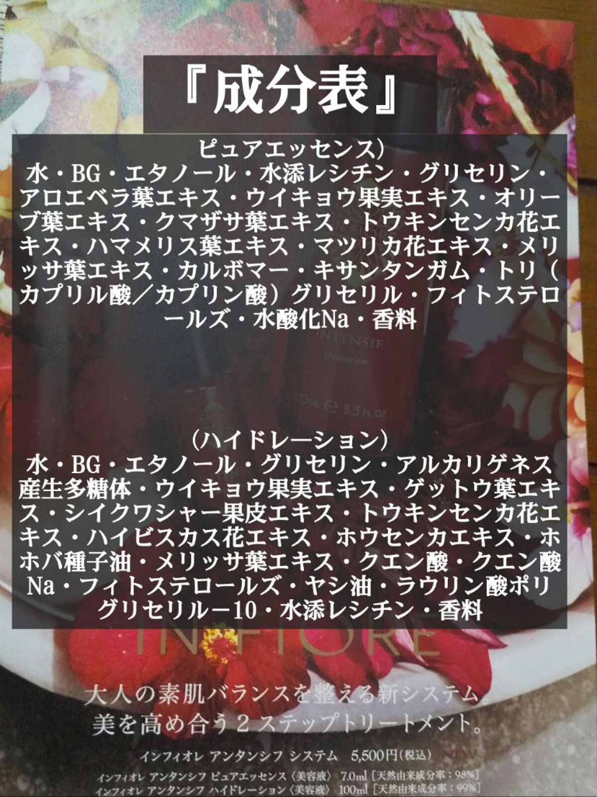 アンタンシフ システム/インフィオレ/スキンケアキットを使ったクチコミ（2枚目）