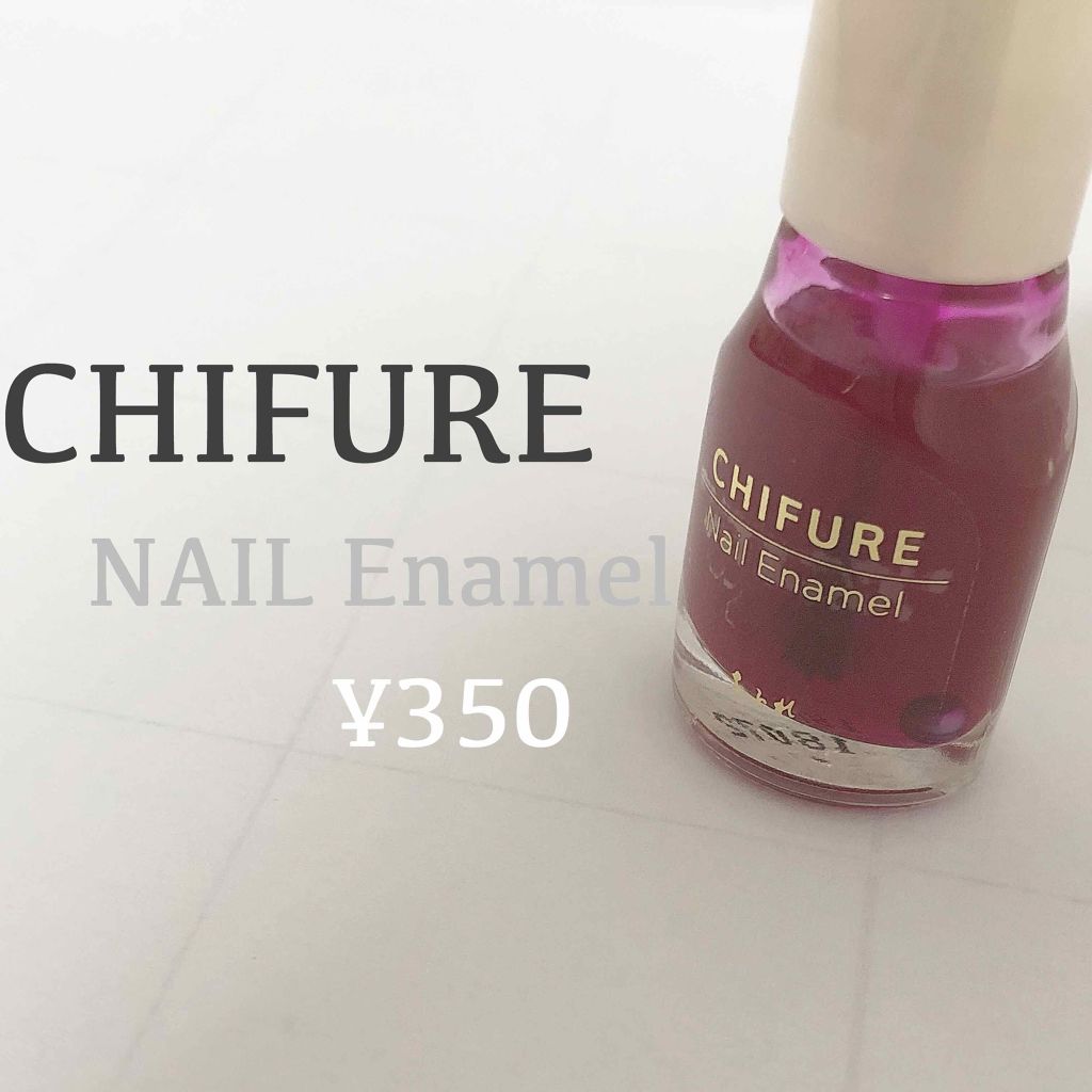 ネイル エナメル/ちふれ/マニキュアを使ったクチコミ（1枚目）