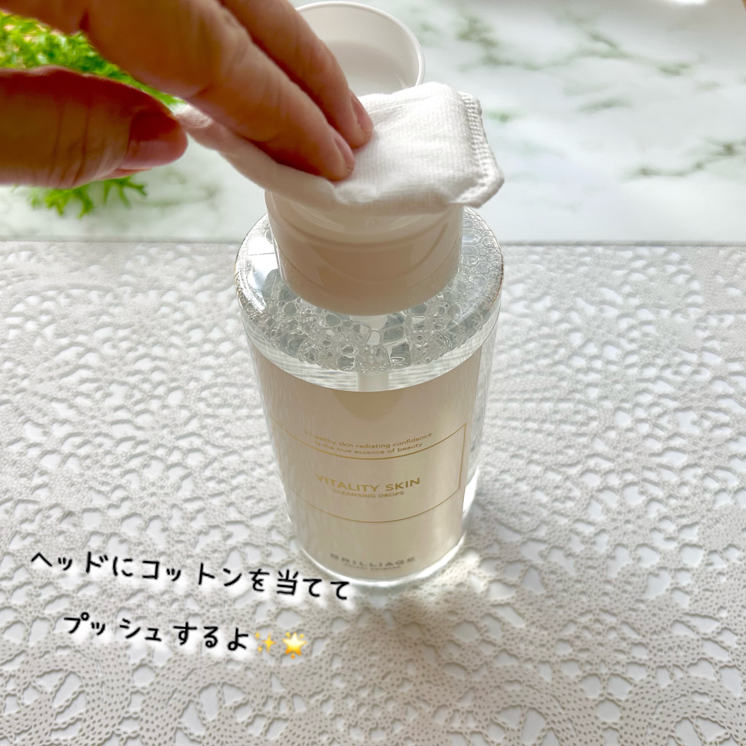 バイタリティ スキン クレンジングドロップス (クレンジングウォーター)/ブリリアージュ/クレンジングウォーターを使ったクチコミ（2枚目）