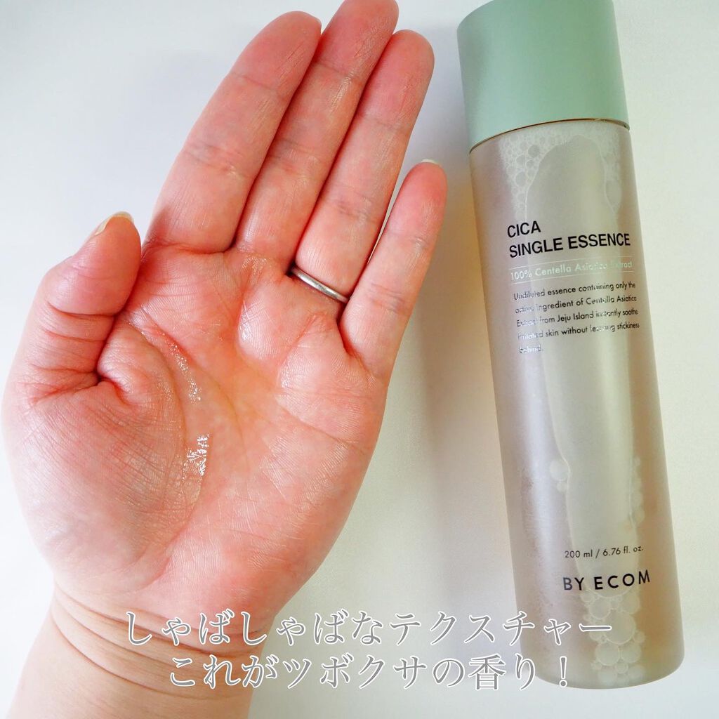 シカシングルエッセンス/BY ECOM/化粧水を使ったクチコミ（3枚目）