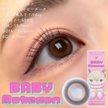 ベイビーモテコン/モテコン/カラーコンタクトレンズを使ったクチコミ(4枚目)