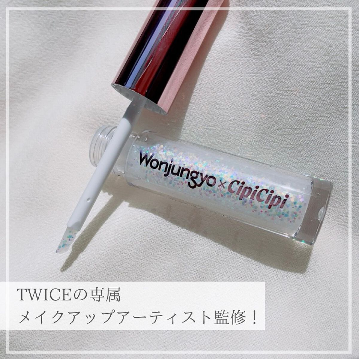 ウォンジョンヨ ダイヤモンドライナー/Wonjungyo/リキッドアイシャドウを使ったクチコミ(1枚目)