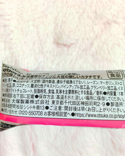 SOYJOY(ソイジョイ)/ソイジョイ/バランス栄養食を使ったクチコミ(3枚目)