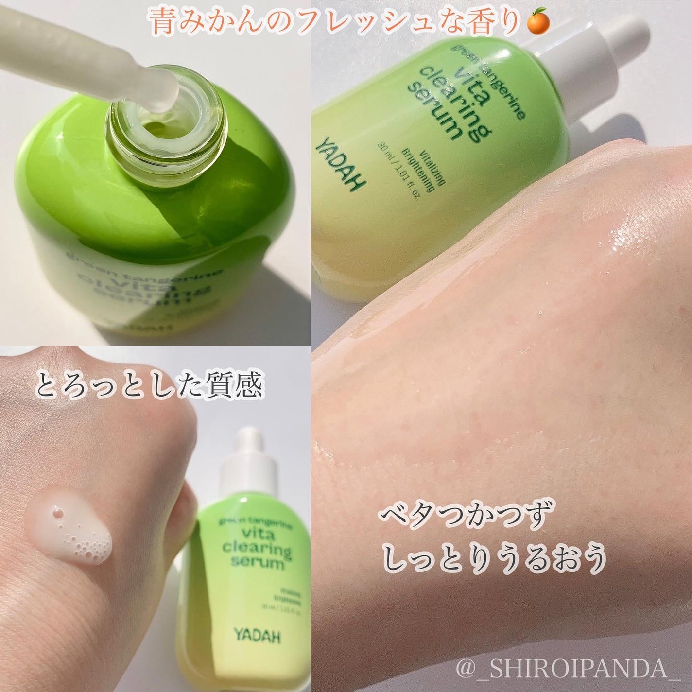 カクタスグリーンハイドラセラム/YADAH/美容液を使ったクチコミ(2枚目)