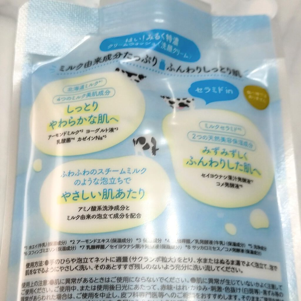 はい!みるく特濃 クリームウォッシュ/ロゼット/洗顔フォームを使ったクチコミ(3枚目)
