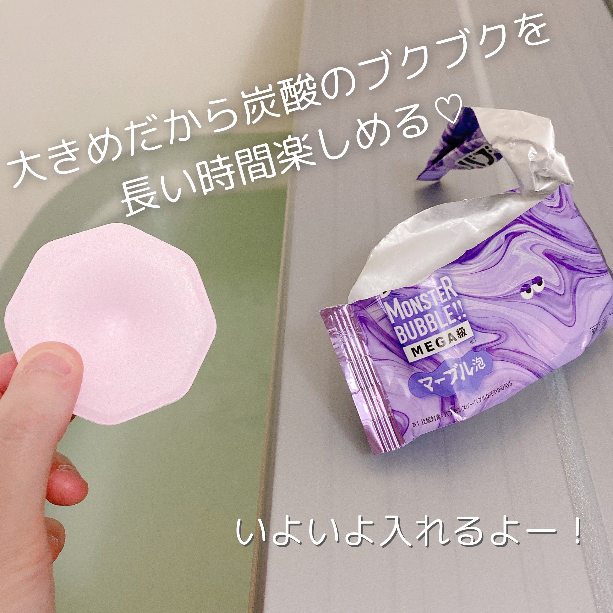 バブ モンスターバブルMEGA級 マーブル泡 ラベンダーカクテルの香り​/バブ/炭酸系入浴剤を使ったクチコミ（3枚目）
