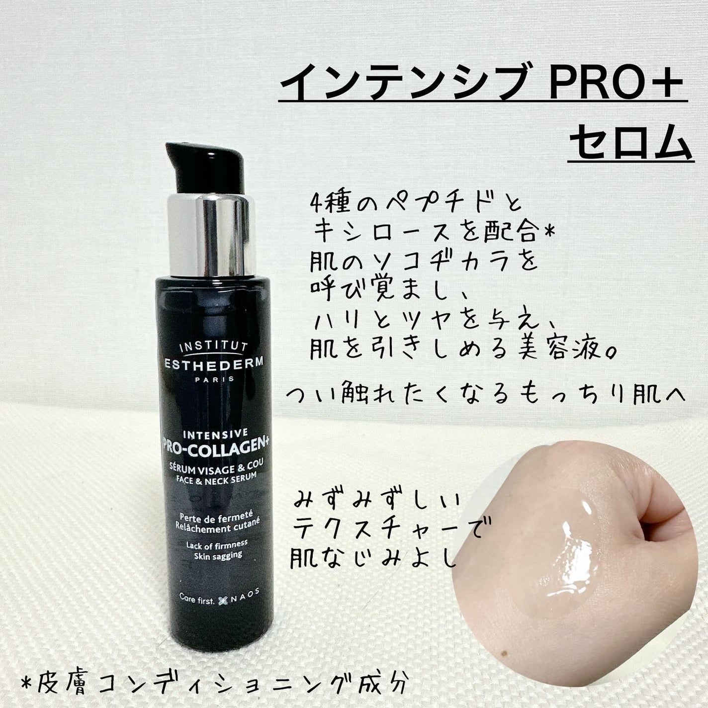 インテンシブ PRO+ セロム/エステダム/美容液を使ったクチコミ(2枚目)