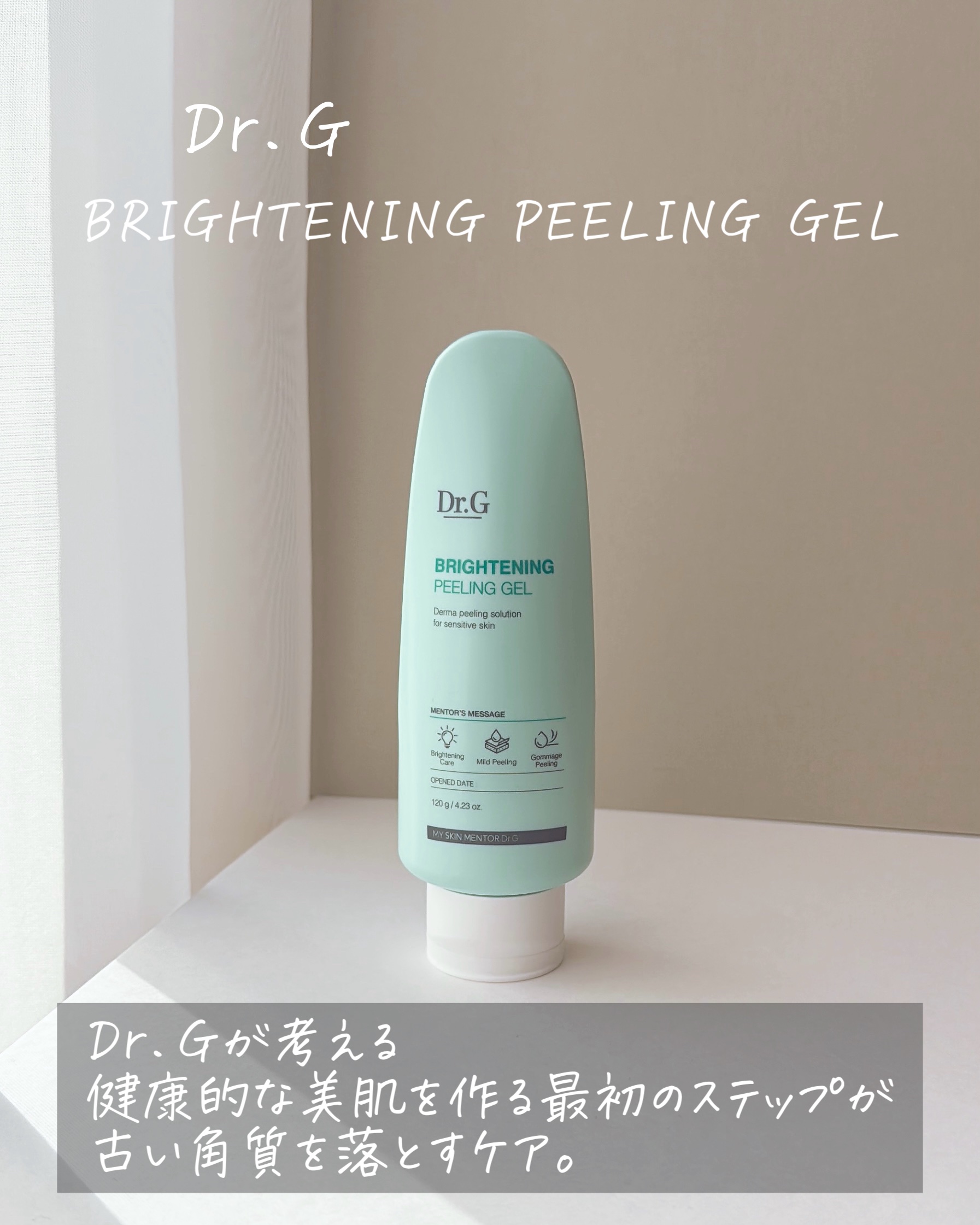 ブライトニングピーリングジェル/Dr.G/ピーリングを使ったクチコミ（2枚目）