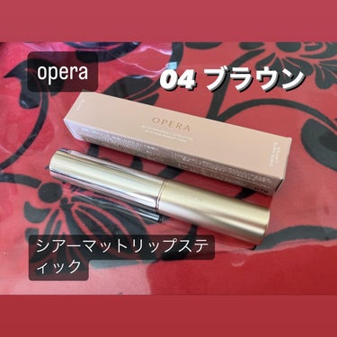 オペラ シアーマットリップスティック/OPERA/口紅を使ったクチコミ（1枚目）