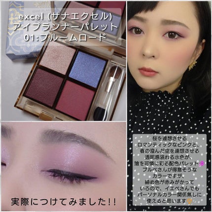 アイプランナーパレット/excel/アイシャドウパレットを使ったクチコミ(4枚目)