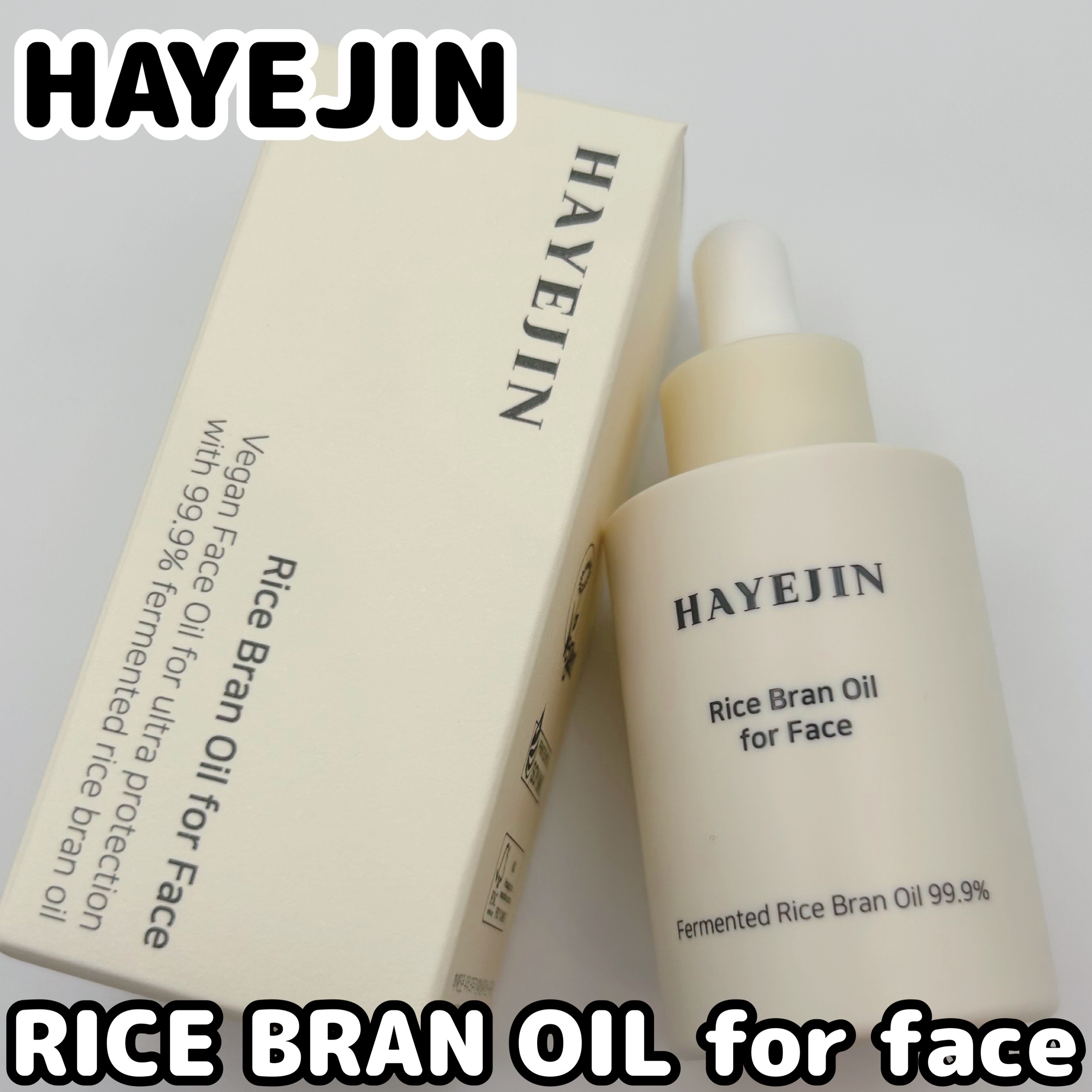 RICE BRAN OIL for face/HAYEJIN/フェイスオイルを使ったクチコミ（1枚目）