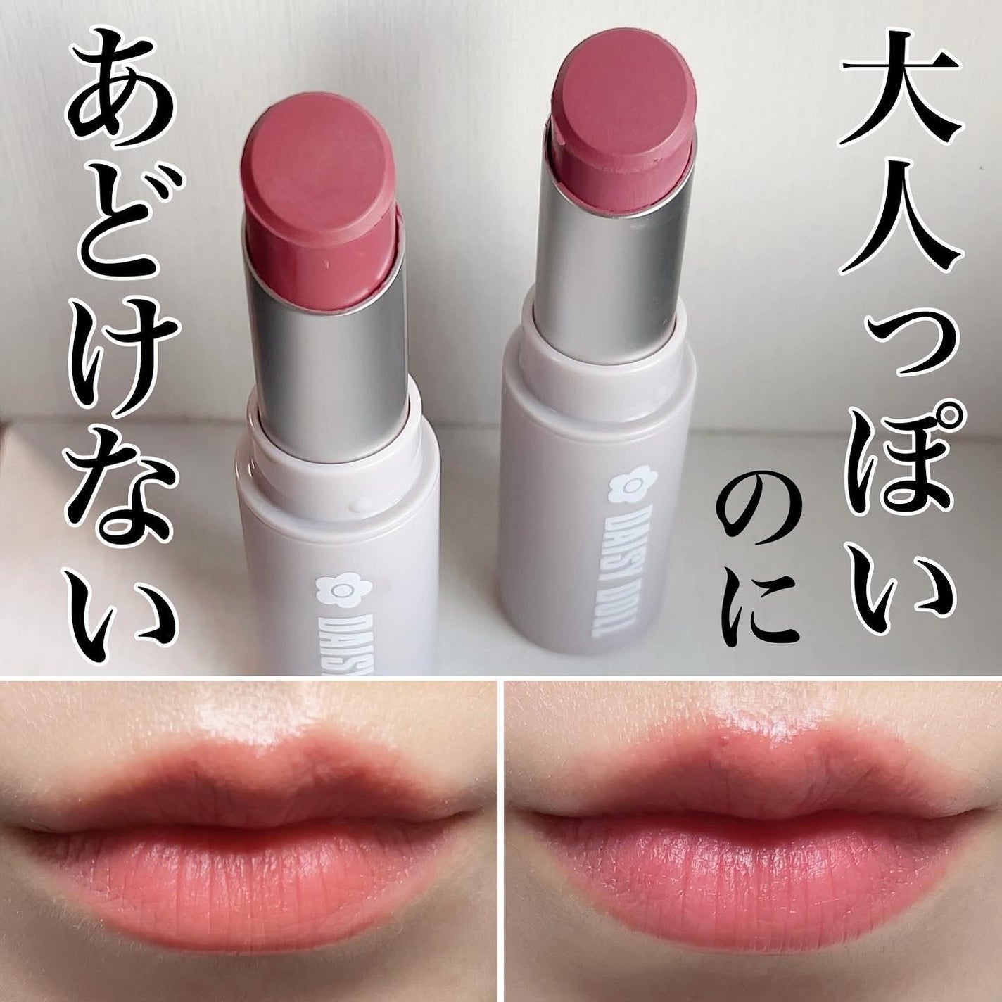 マットリップスティック/DAISY DOLL by MARY QUANT/口紅を使ったクチコミ(1枚目)