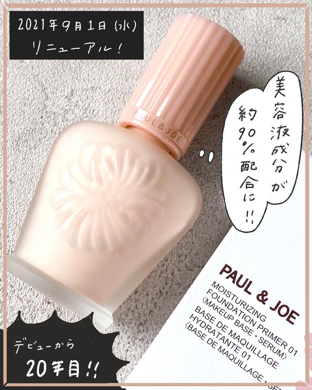 モイスチュアライジング ファンデーション プライマー/PAUL & JOE BEAUTE/化粧下地を使ったクチコミ(4枚目)