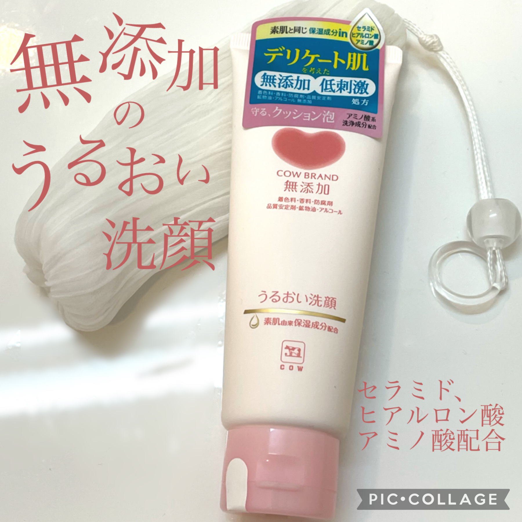 うるおい洗顔/カウブランド無添加/洗顔フォームを使ったクチコミ（1枚目）