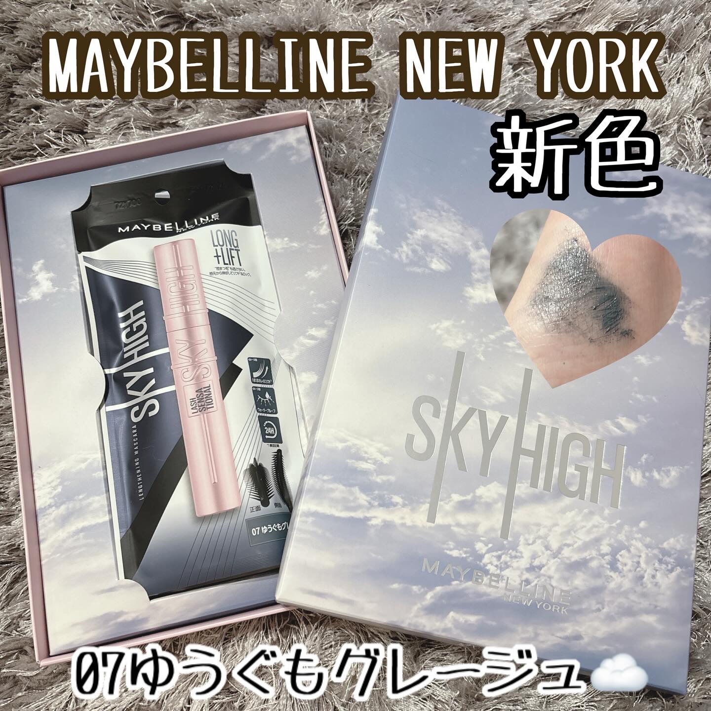 スカイハイ/MAYBELLINE NEW YORK/マスカラを使ったクチコミ（1枚目）