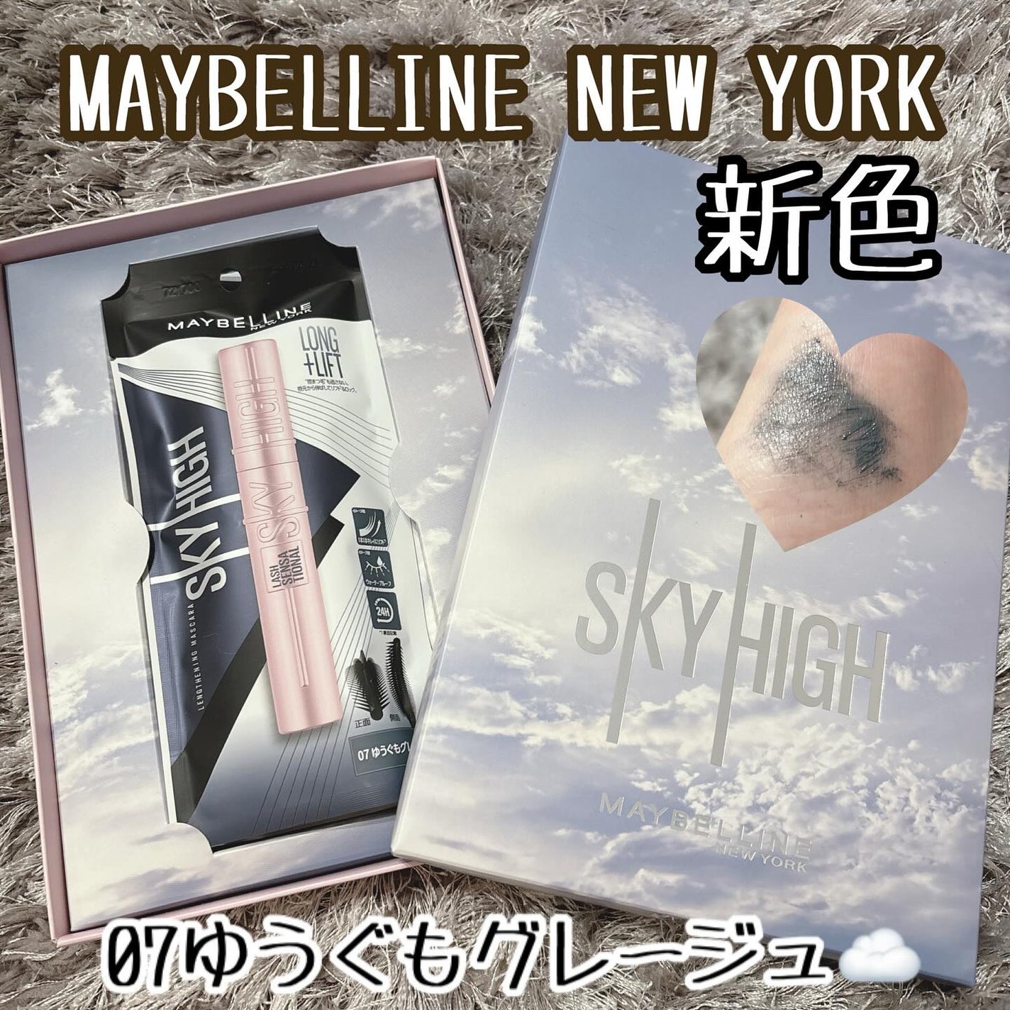スカイハイ/MAYBELLINE NEW YORK/マスカラを使ったクチコミ(1枚目)