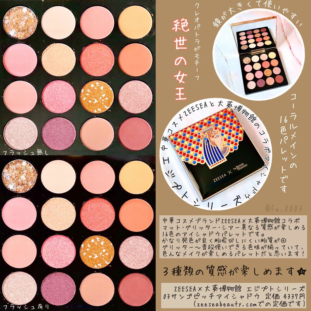 大英博物館 エジプトシリーズ アイシャドウパレット/ZEESEA/アイシャドウパレットを使ったクチコミ(2枚目)