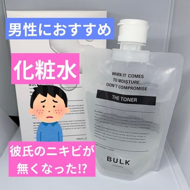 The Lotion/BULK HOMME/乳液を使ったクチコミ（1枚目）