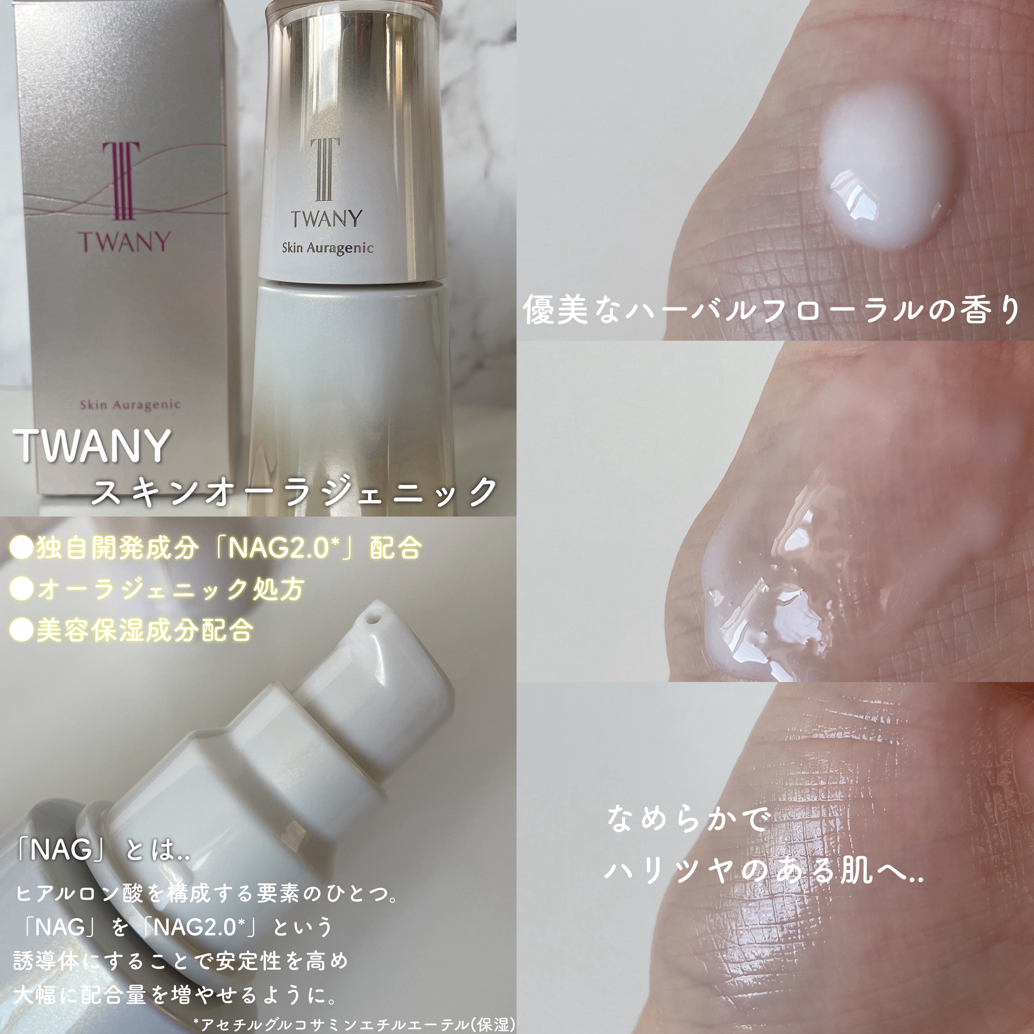 スキンオーラジェニック/TWANY/美容液を使ったクチコミ（2枚目）