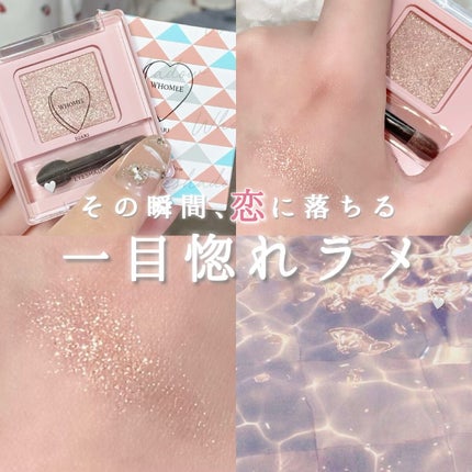 フーミー シングルラメシャドウ/WHOMEE/単色アイシャドウを使ったクチコミ(1枚目)