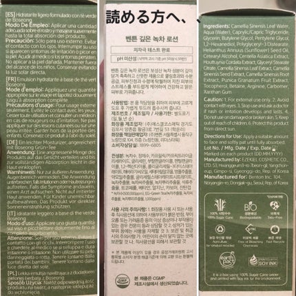 ディープグリーンティーローション 120ml /BENTON/乳液を使ったクチコミ(5枚目)