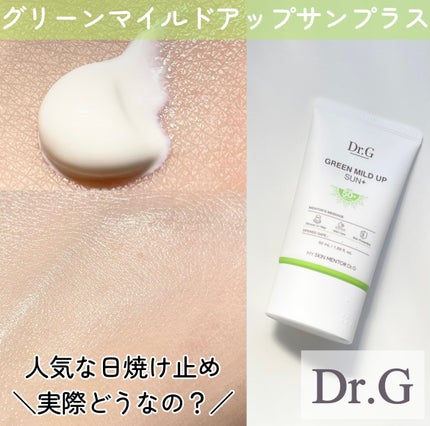グリーンマイルドアップサンプラス/Dr.G/日焼け止めクリームを使ったクチコミ(1枚目)