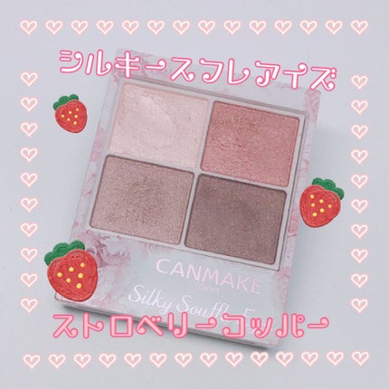 シルキースフレアイズ/キャンメイク/アイシャドウパレットを使ったクチコミ(1枚目)