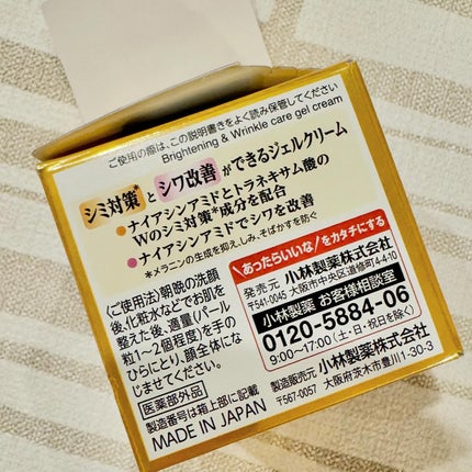 リンクルケアプラスジェルクリーム/ケシミン/フェイスクリームを使ったクチコミ(4枚目)