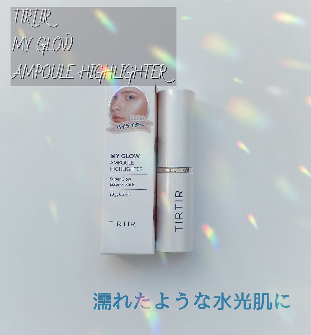 マイグロウハイライター/TIRTIR(ティルティル)/スティックハイライトを使ったクチコミ(1枚目)
