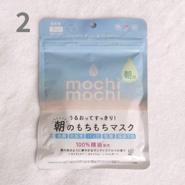 シートマスク 朝用 (サンライズアロマの香り)/mochi mochi/シートマスク・パックを使ったクチコミ（3枚目）