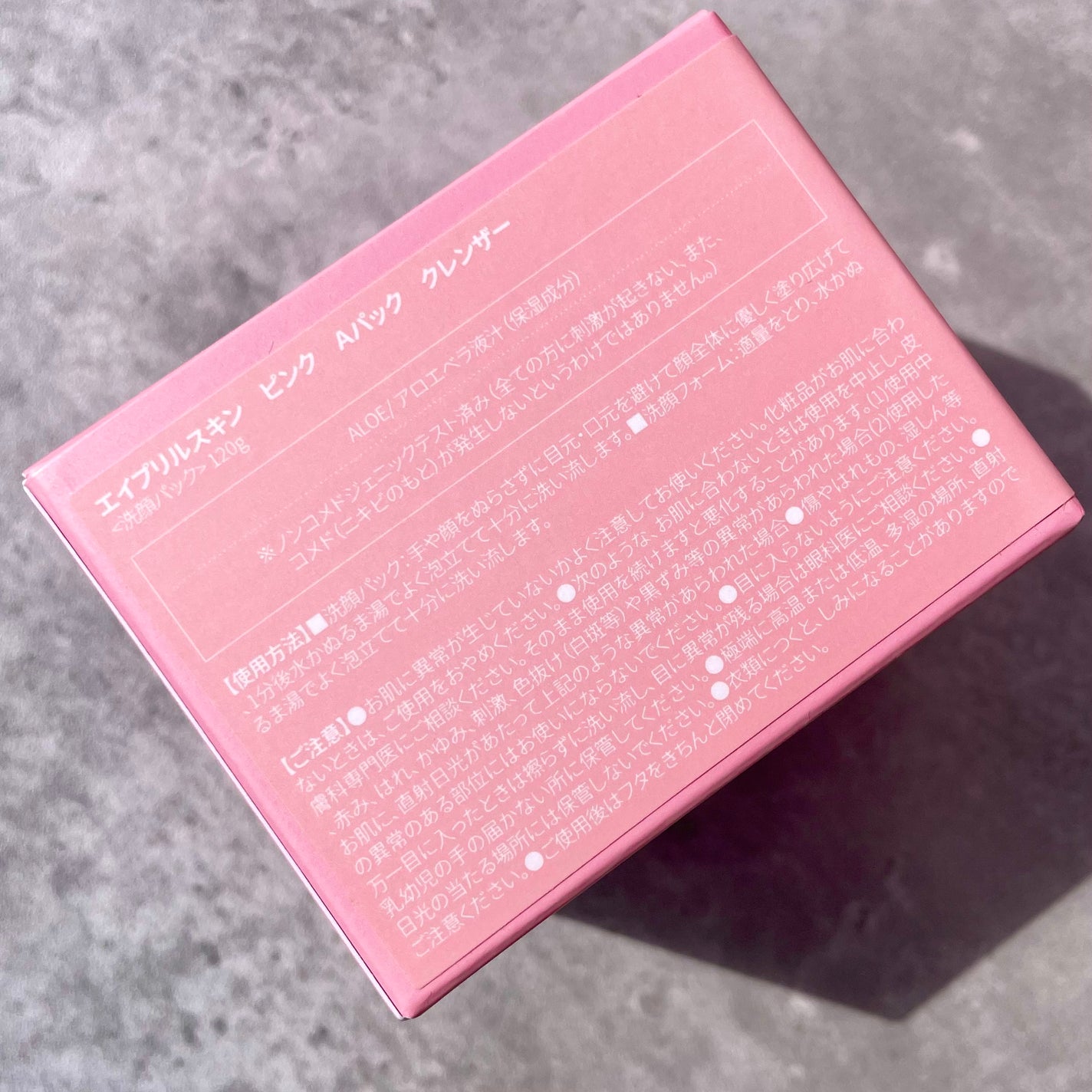 ピンクアロエメレンゲクレンザー/APRILSKIN/その他洗顔料を使ったクチコミ(8枚目)