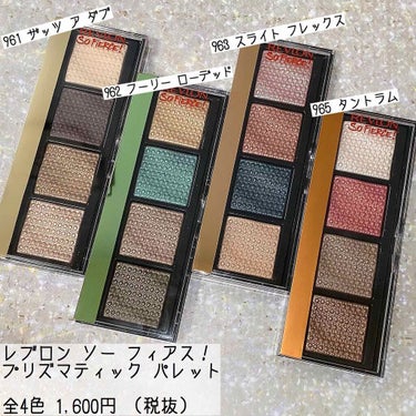 ソー フィアス！ プリズマティック パレット/REVLON/アイシャドウパレットを使ったクチコミ（4枚目）