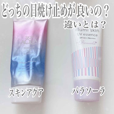 パラソーラ イルミスキン UVエッセンス Ｎ(旧品)/パラソーラ/日焼け止め・UVケアを使ったクチコミ（1枚目）