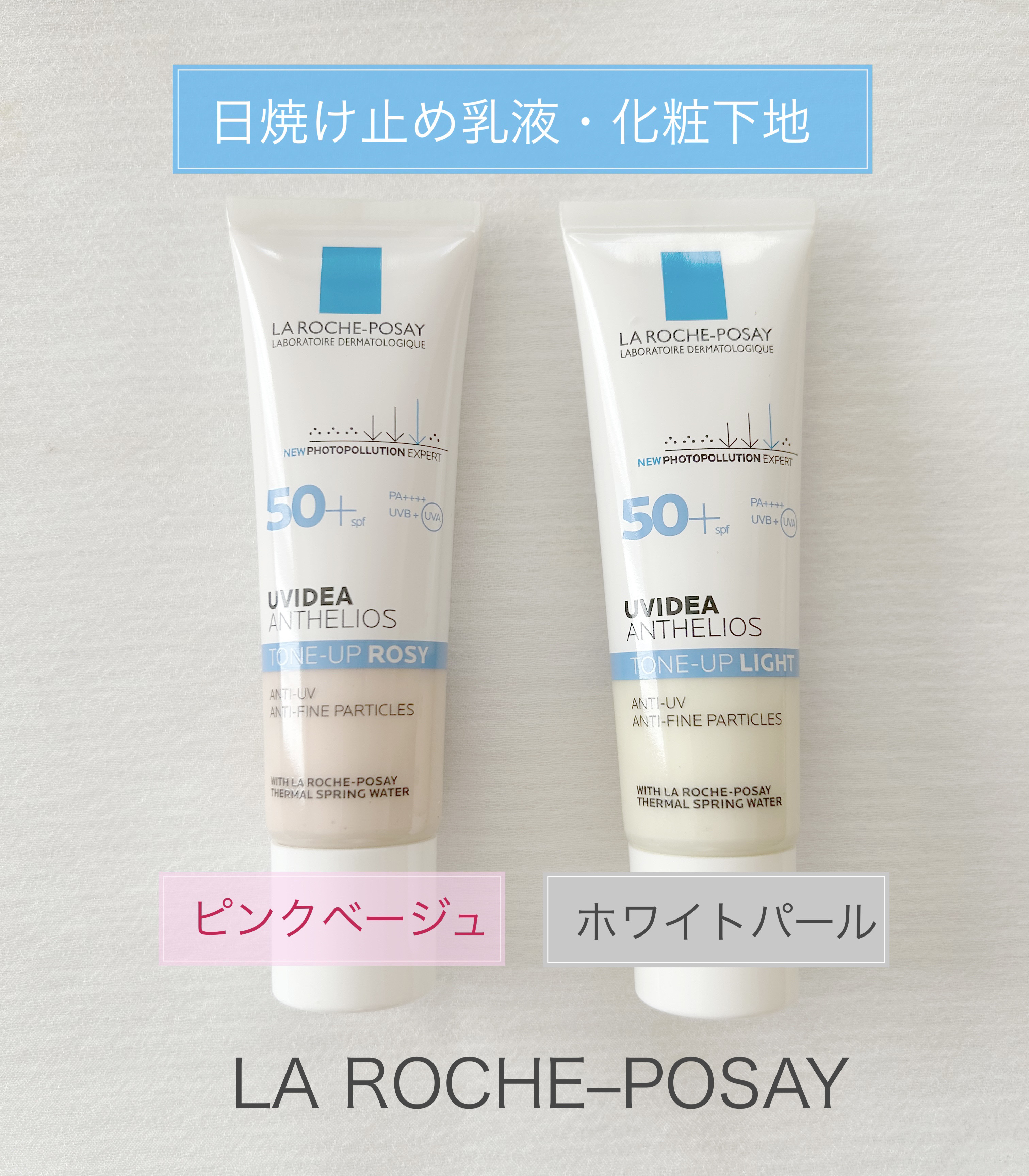 UVイデア XL プロテクショントーンアップ/ラ ロッシュ ポゼ/日焼け止めクリームを使ったクチコミ（1枚目）