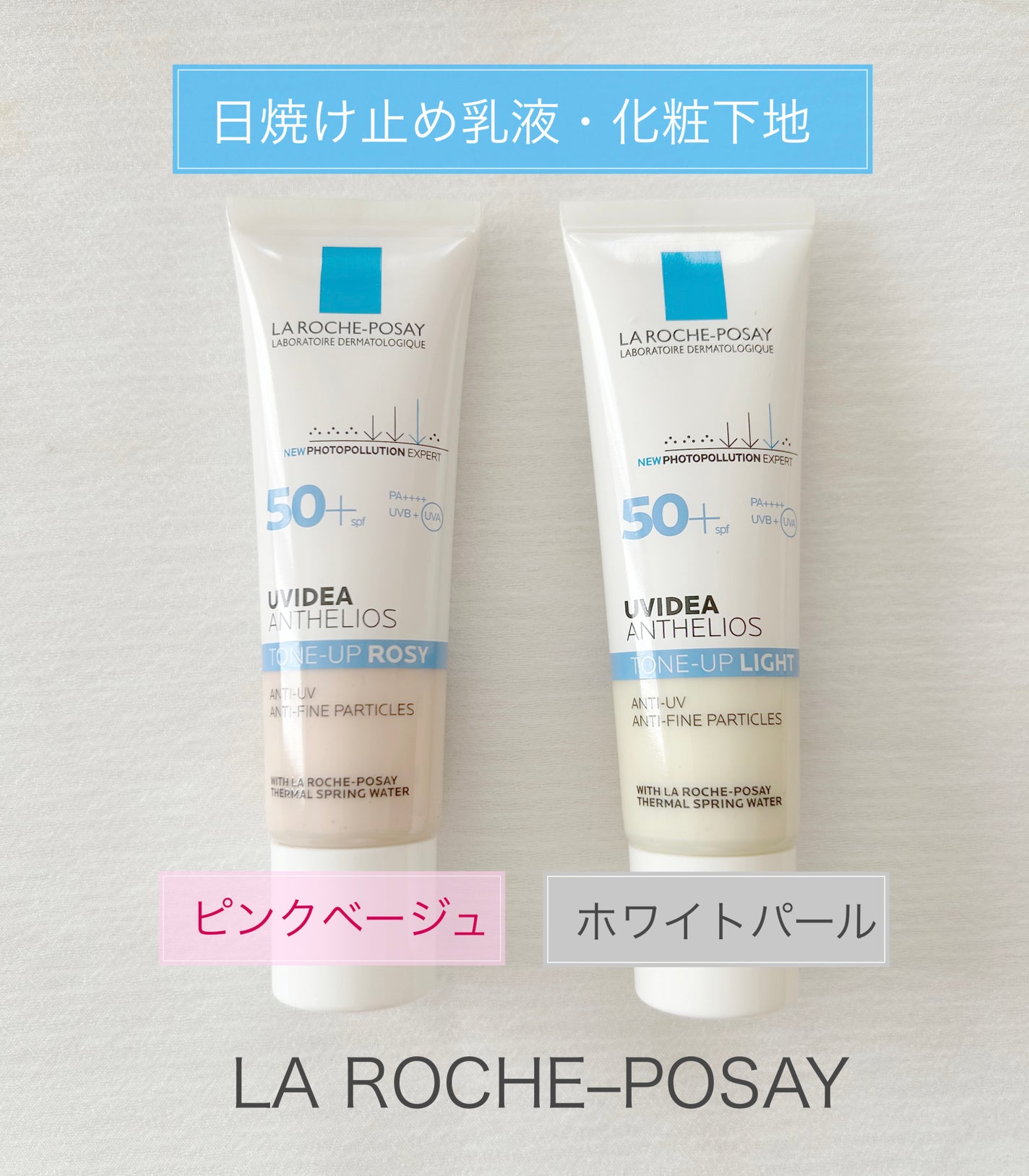 UVイデア XL プロテクショントーンアップ/ラ ロッシュ ポゼ/日焼け止めクリームを使ったクチコミ(1枚目)