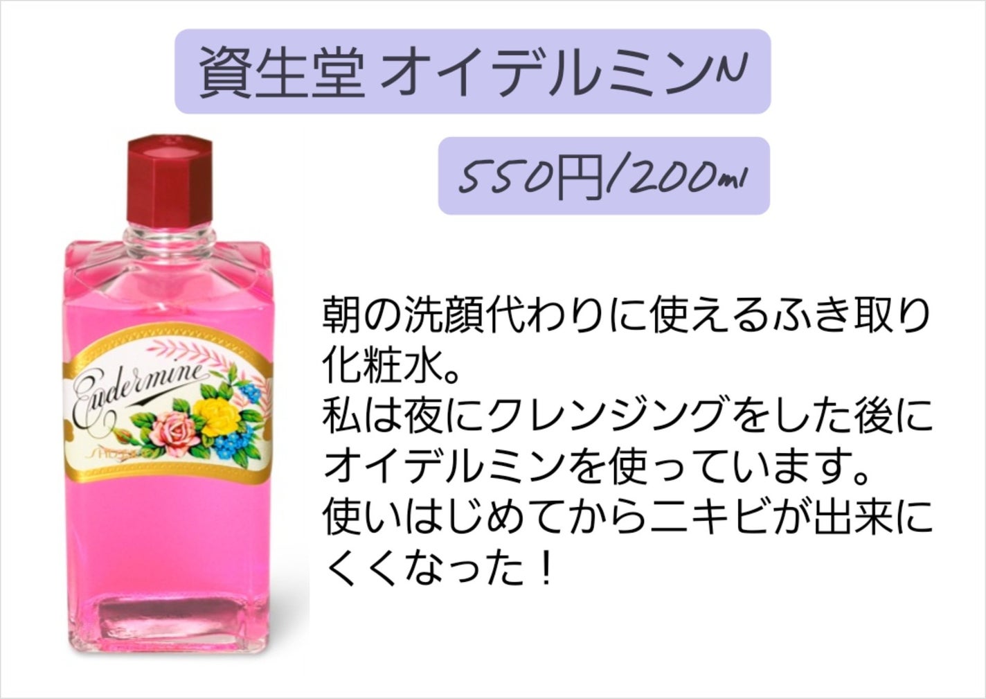 オイデルミン(N)/SHISEIDO/化粧水を使ったクチコミ(2枚目)