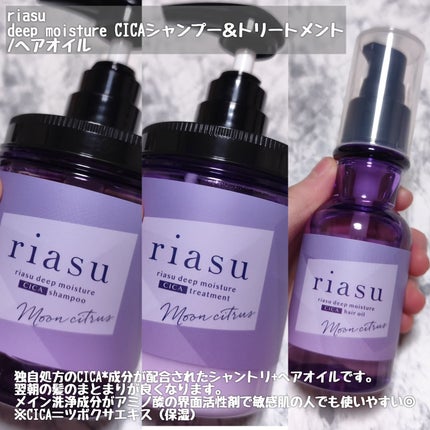リアス ディープ モイスチャー シカ ヘアオイル/riasu/ヘアミルクを使ったクチコミ(2枚目)