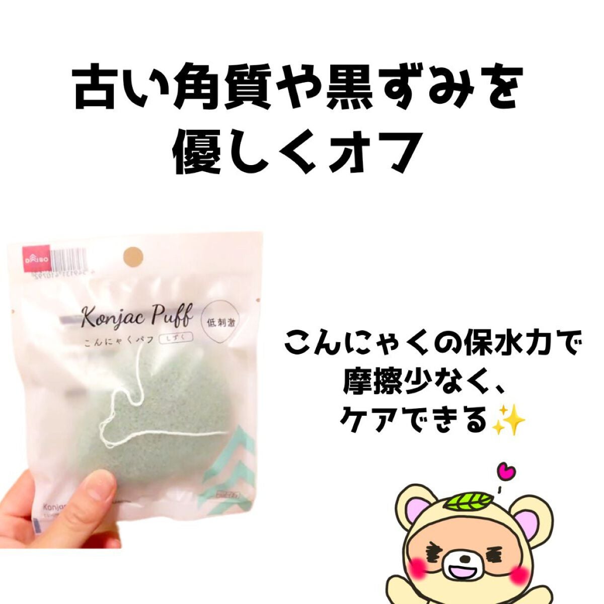 天然こんにゃくパフ/DAISO/その他スキンケアグッズを使ったクチコミ(2枚目)