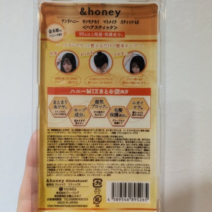 アンドハニー キンモクセイ マトメイク スティック4.0/&honey/ヘアジェルを使ったクチコミ(5枚目)