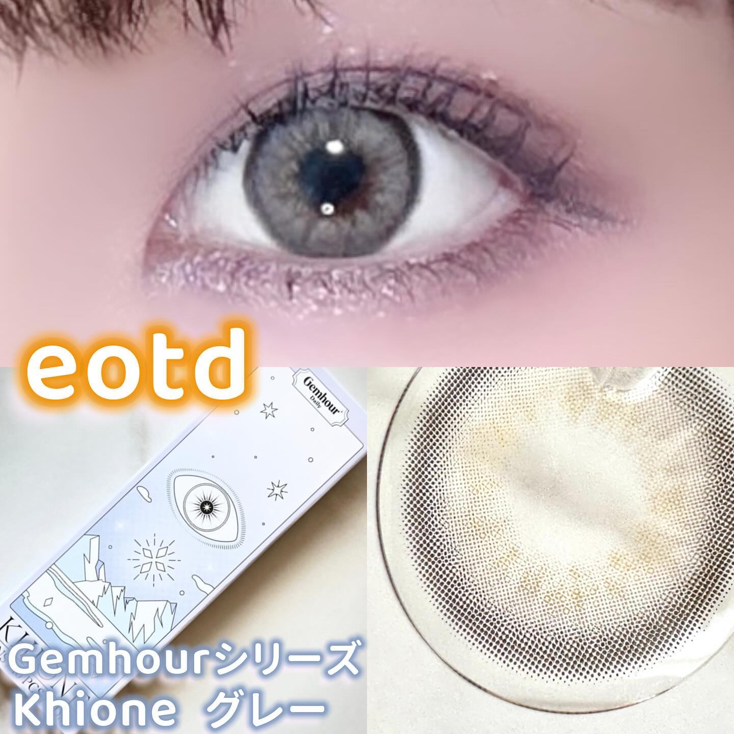 khione 1day/Gemhour lens/ワンデー（１DAY）カラコンを使ったクチコミ（1枚目）
