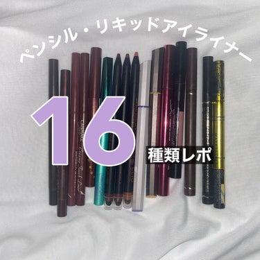 アイライナー16種類レポ

※4枚目の3位セザンヌはリキッドの方です🙇‍♂️

個人的には感覚だけで言うとD-UPとExcelが好きですペンシル大好きルンルン

UZUは液もれが酷いのでそれ覚悟で買って