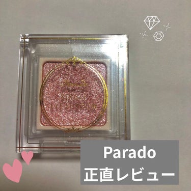 こんにちは、はるです。
今回はだいぶ前に買ったParadoのアイシャドウを正直レビューします☺️

私が買ったのはパラドゥ シングルアイシャドウPK01です！

最近新色もでましたが今回はこのお気に入り