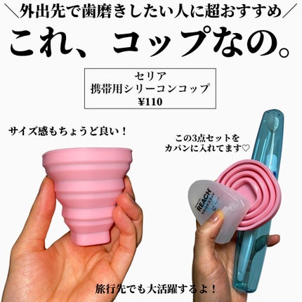 シリコーン携帯用コップ/セリア/その他を使ったクチコミ(2枚目)