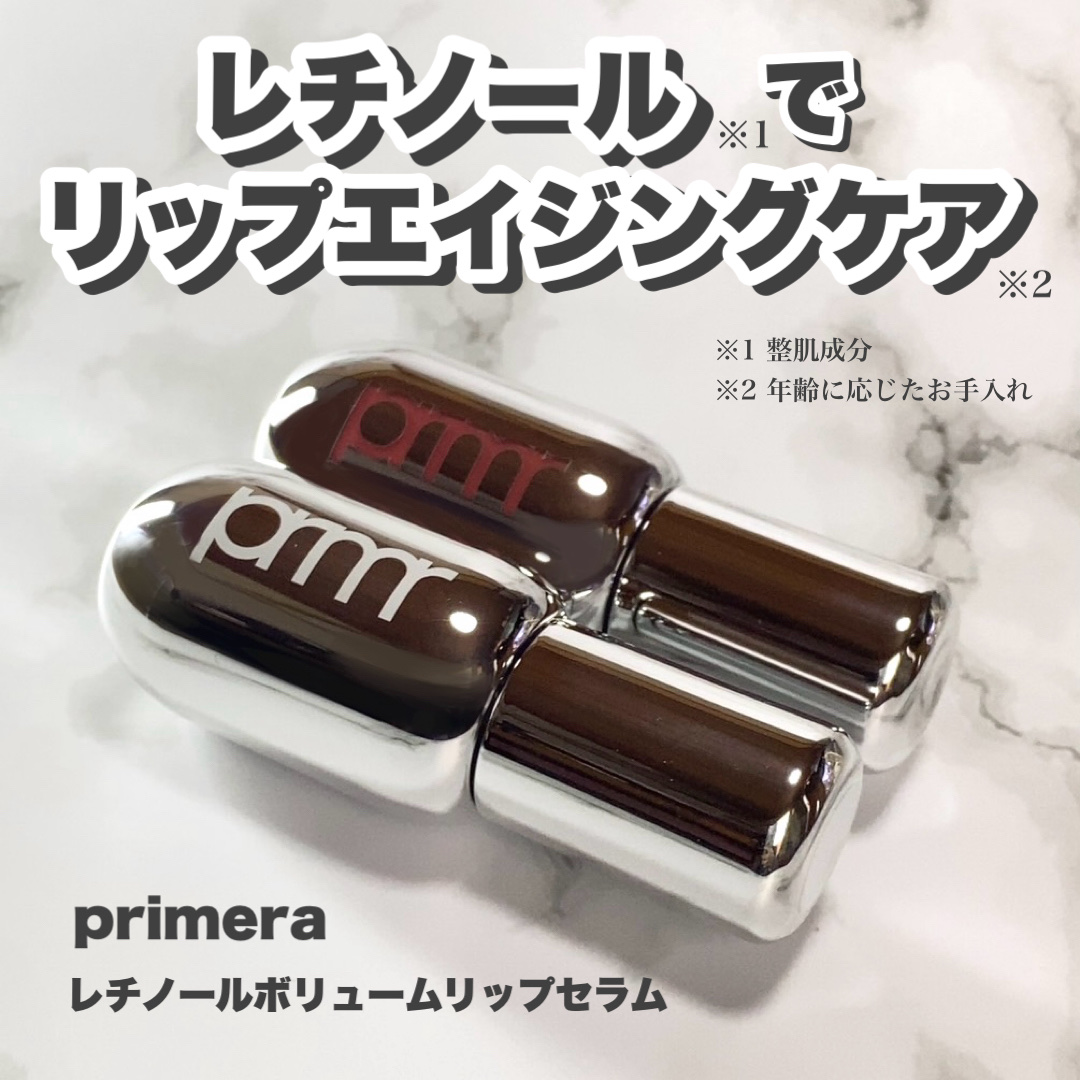 レチノール ボリューム リップセラム/primera/リップグロスを使ったクチコミ（1枚目）