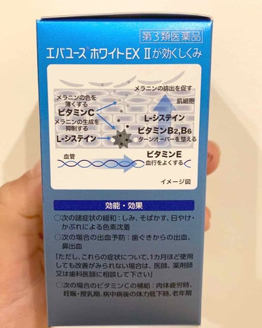 エバユースホワイトEX(医薬品)/エバユース/その他を使ったクチコミ（2枚目）