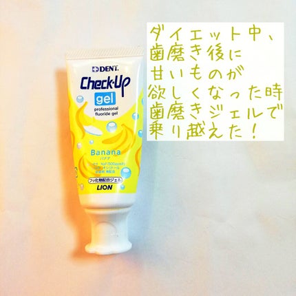 歯科用 DENT Check-up gel/DENT./歯磨き粉を使ったクチコミ(1枚目)
